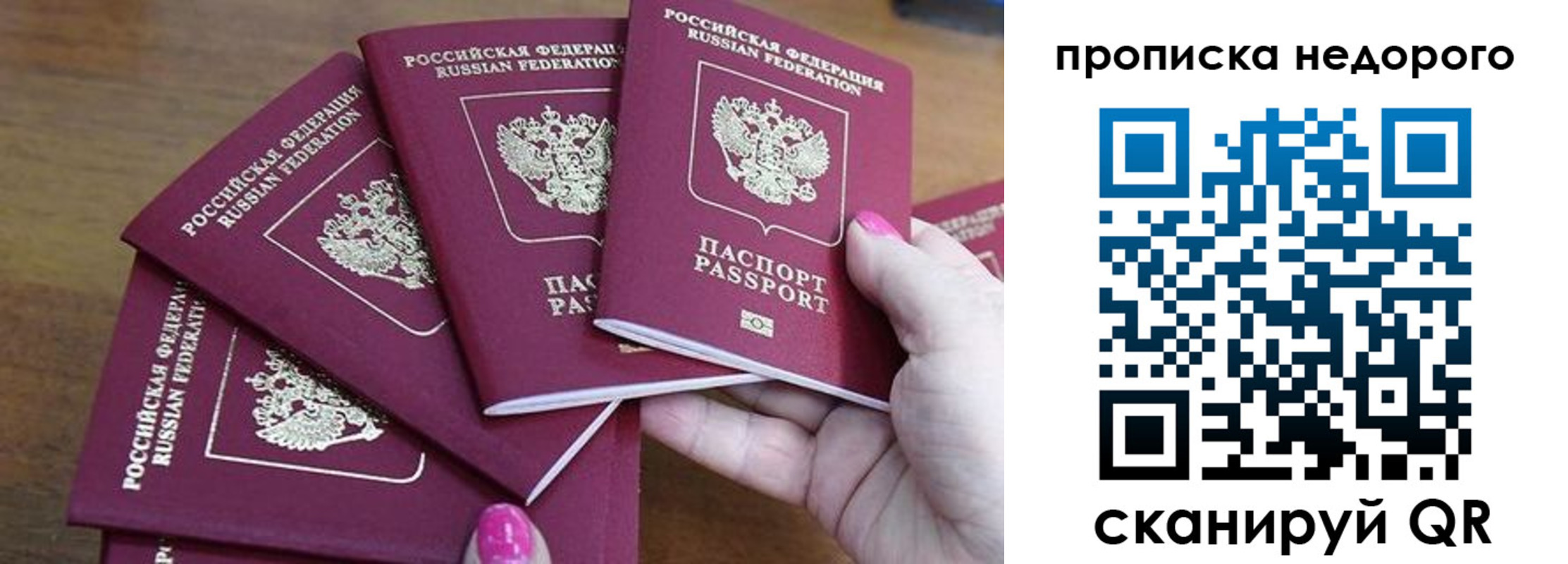 прописка для работы в Самаре