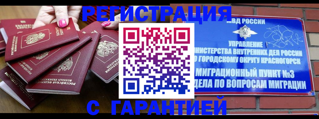 прописка для кредита в Самаре