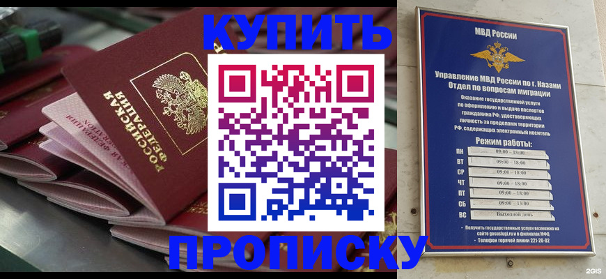 купить прописку в Самаре